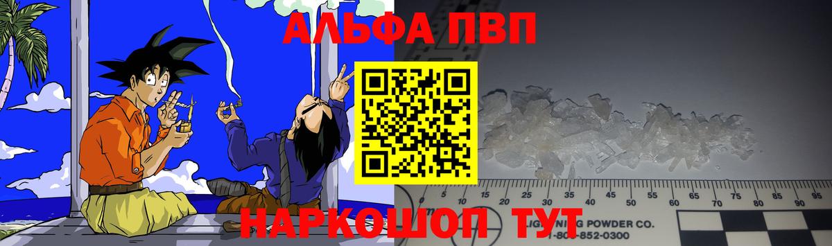 Alpha PVP Соль Лысьва