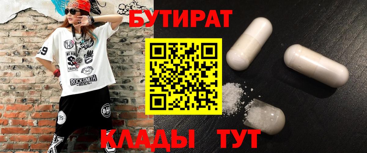 БУТИРАТ 1.4BDO Лысьва