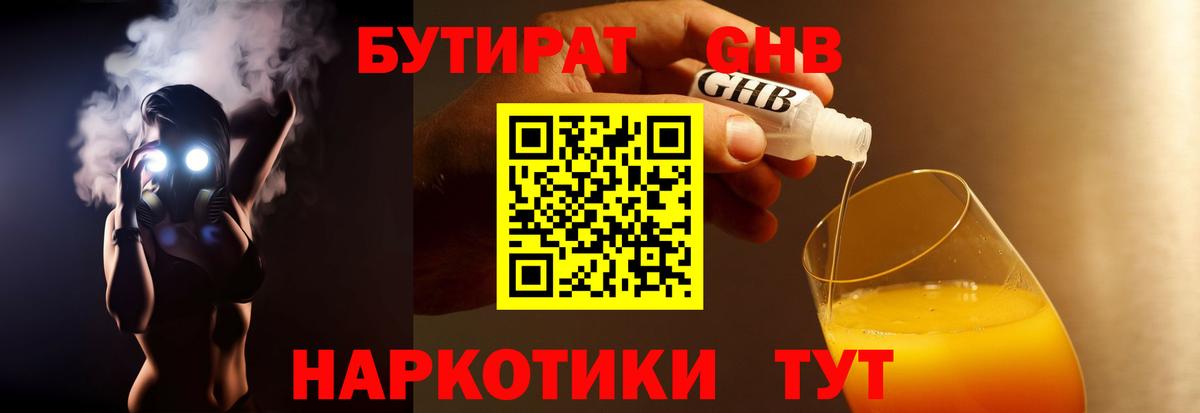 Лысьва  БУТИРАТ  Вход с VPN  БУТИРАТ вода 